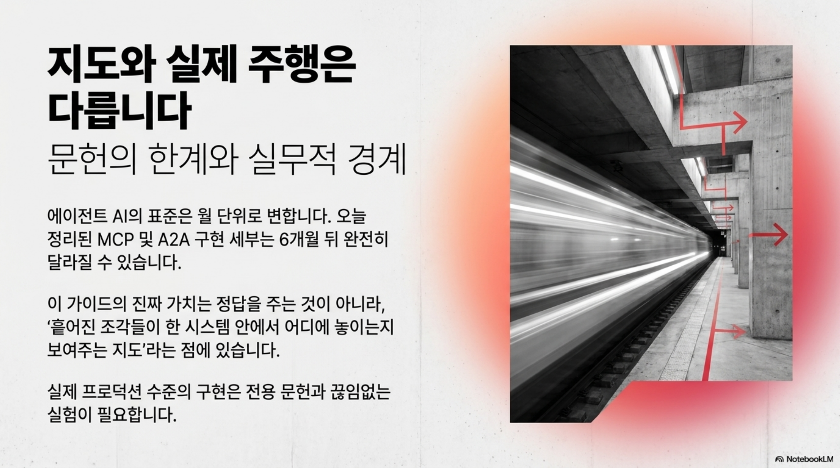가이드는 지도이고 실제 구현은 주행이라는 한계를 정리한 슬라이드