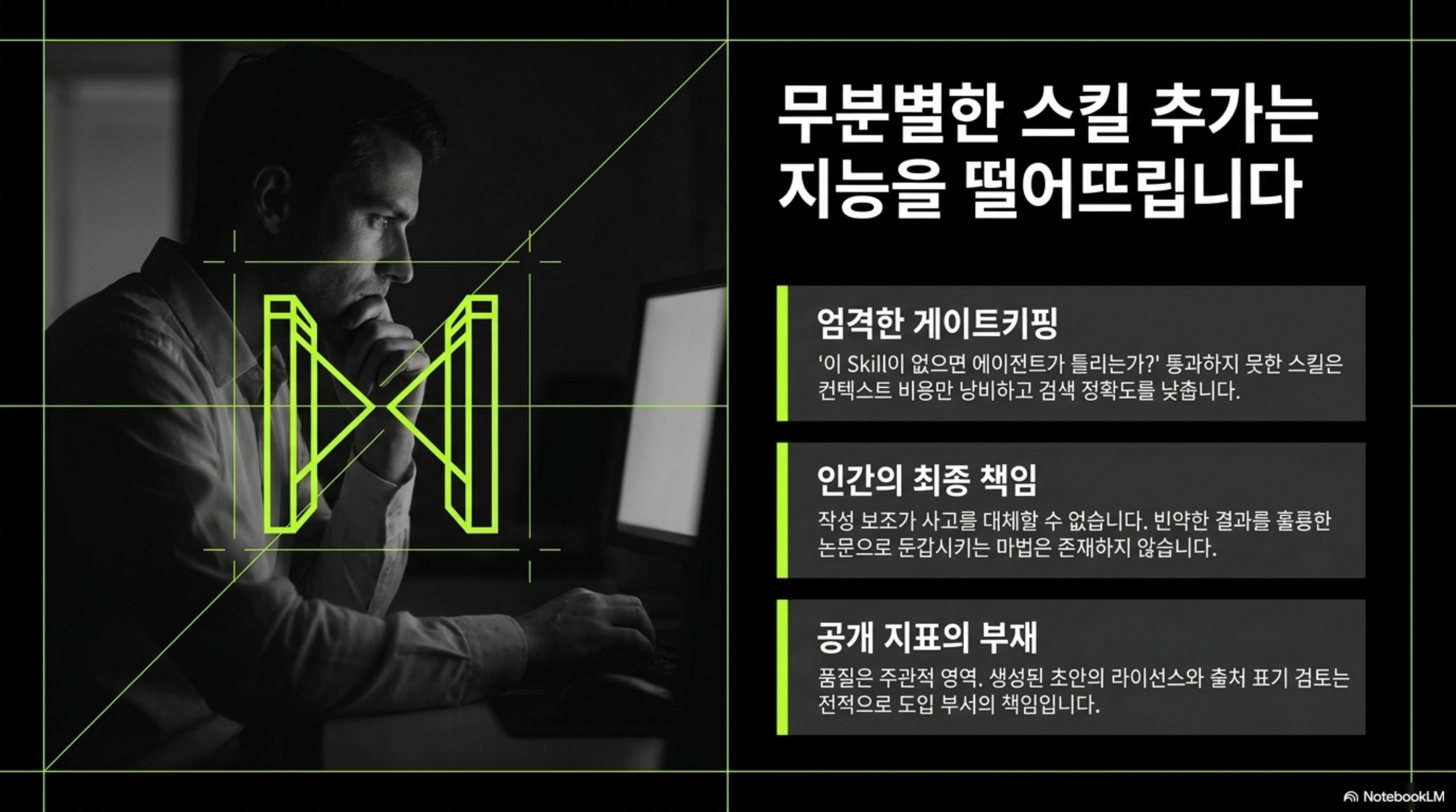 엄격한 게이트키핑, 인간의 최종 책임, 공개 지표의 부재 세 가지 한계를 정리한 슬라이드