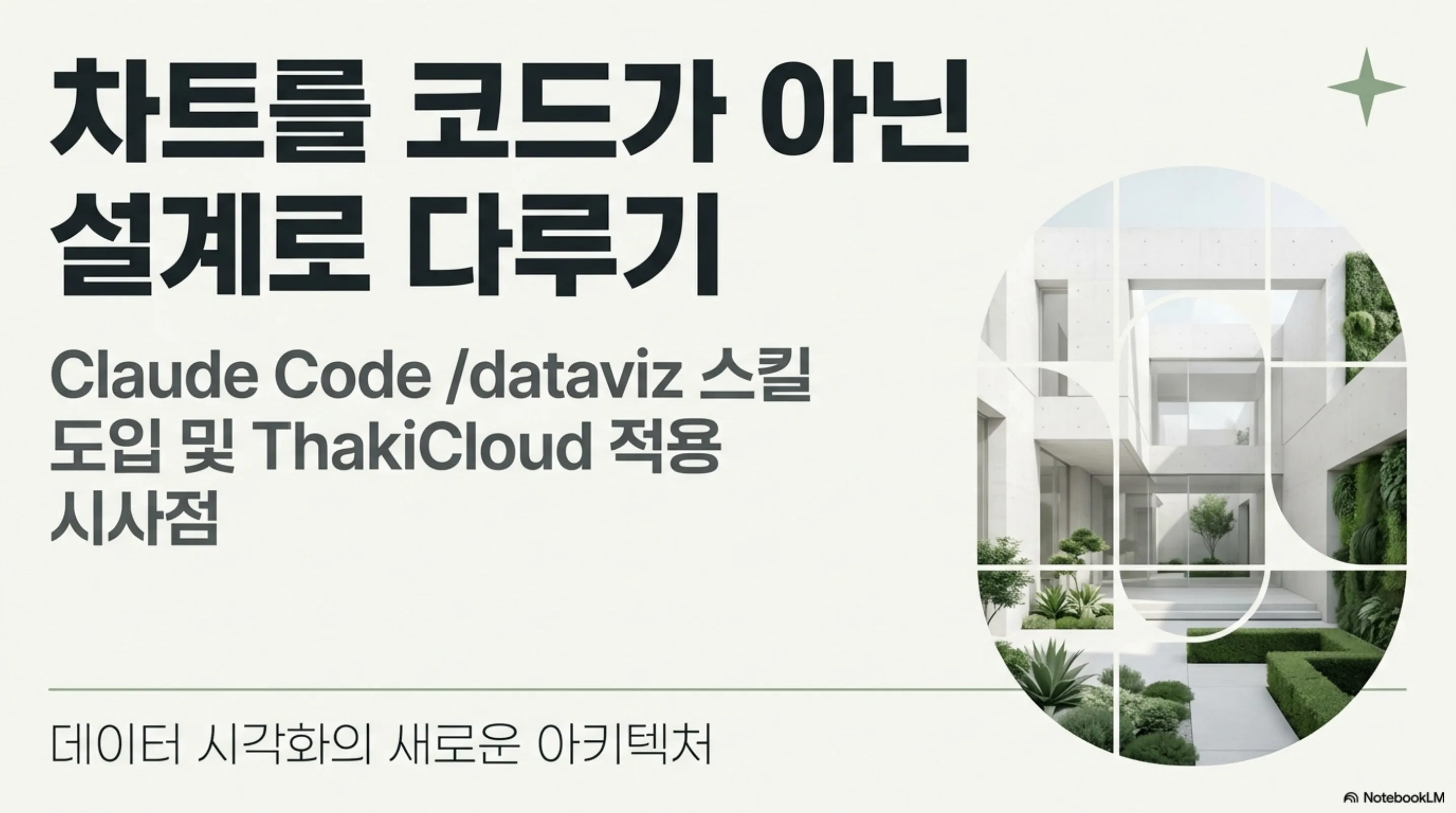 claude-code-dataviz-skill 슬라이드 1