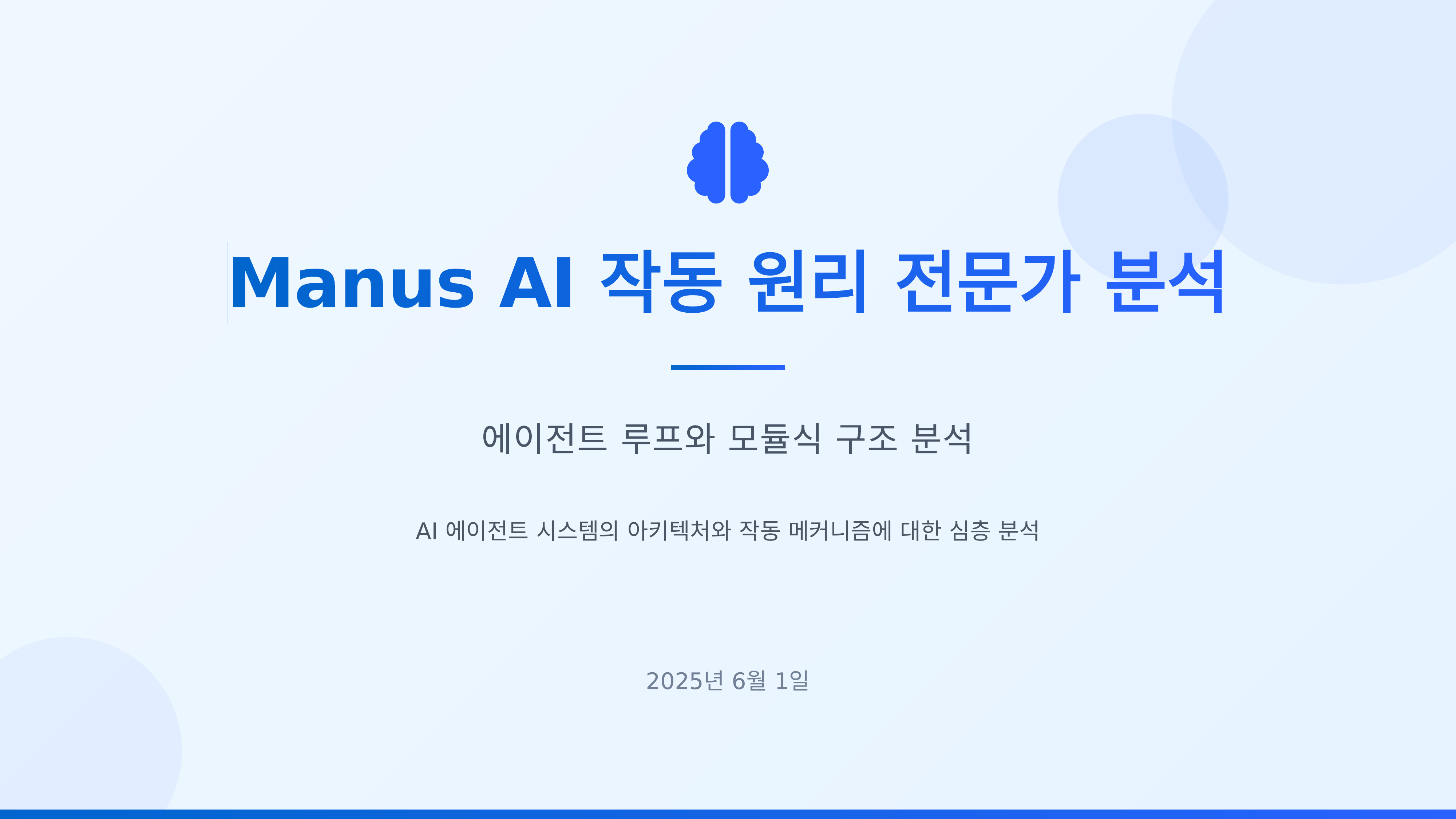 Manus AI 분석 표지