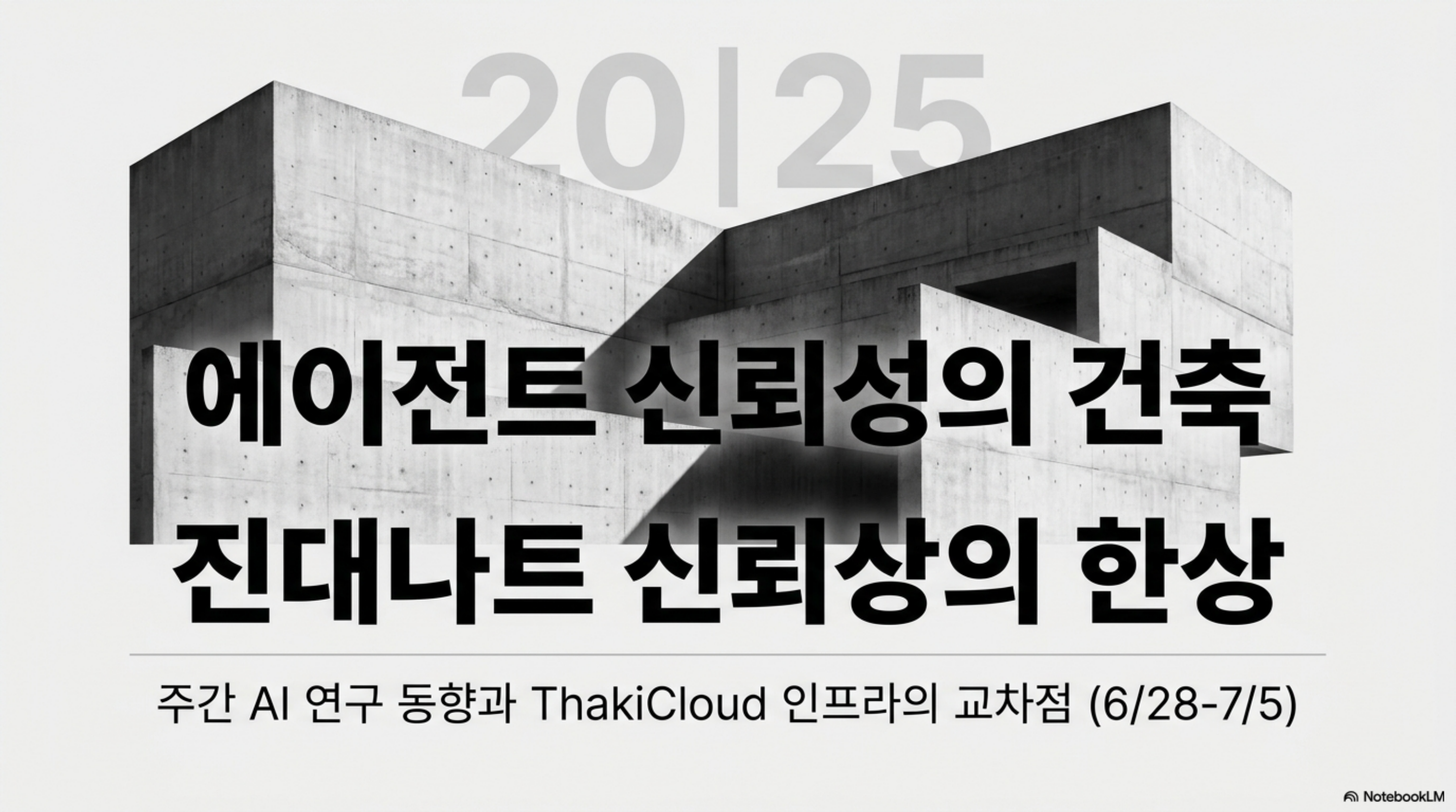 top-ai-papers-week-2026-07-05 슬라이드 1